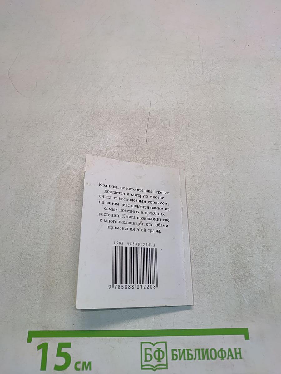 Целебная крапива