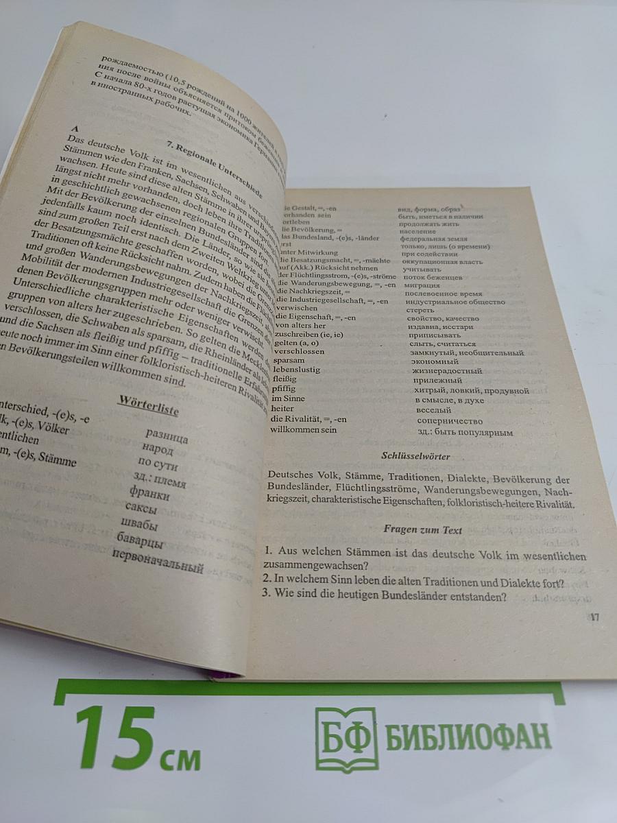 85 устных тем по немецкому языку