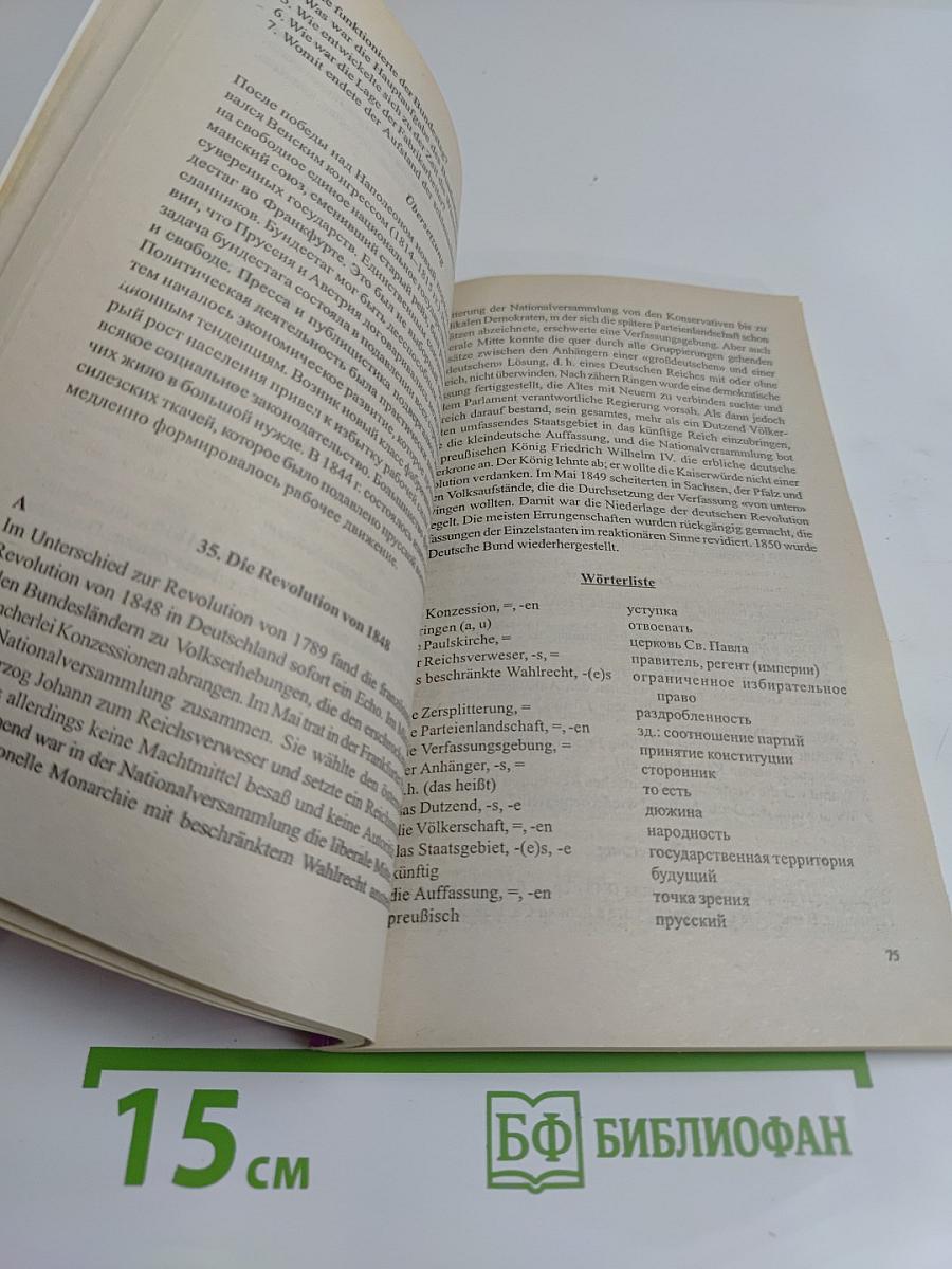 85 устных тем по немецкому языку