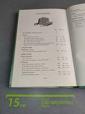 Русская речь. Развитие речи. 6 класс