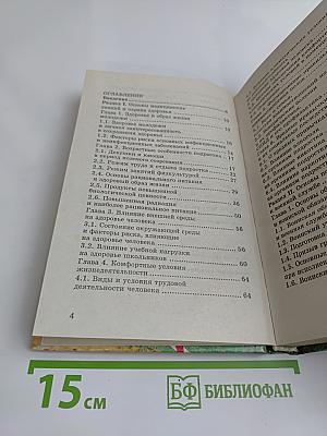 Основы безопасности жизнедеятельности. 11 класс