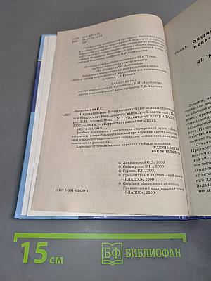 Невропатология. Естественнонаучные основы специальной педагогики