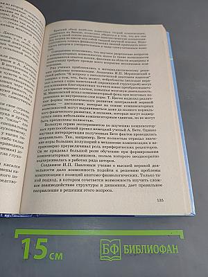 Невропатология. Естественнонаучные основы специальной педагогики