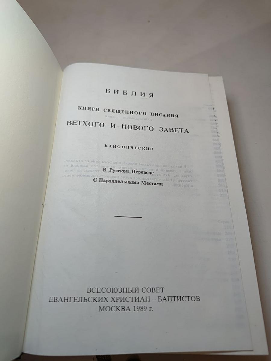 Библия. Книги Священного Писания Ветхого и Нового Завета