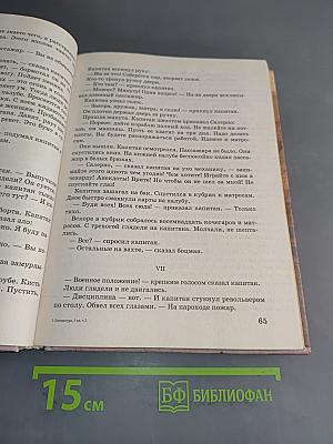 Литература. 5 класс. Учебник-хрестоматия для школ и классов с углубленным изучением литературы, гимназий и лицеев. В двух частях. Часть 2