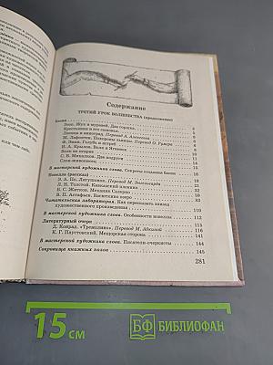 Литература. 5 класс. Учебник-хрестоматия для школ и классов с углубленным изучением литературы, гимназий и лицеев. В двух частях. Часть 2