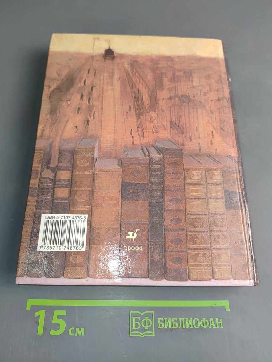 Литература. 5 класс. Учебник-хрестоматия для школ и классов с углубленным изучением литературы, гимназий и лицеев. В двух частях. Часть 2