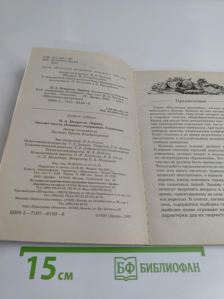 Школьная программа. Н. А. Некрасов. Лирика. Анализ текста. Основное содержание сочинения