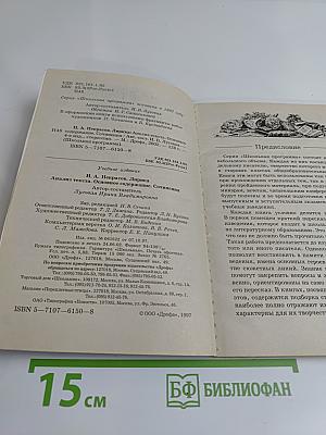Школьная программа. Н. А. Некрасов. Лирика. Анализ текста. Основное содержание сочинения