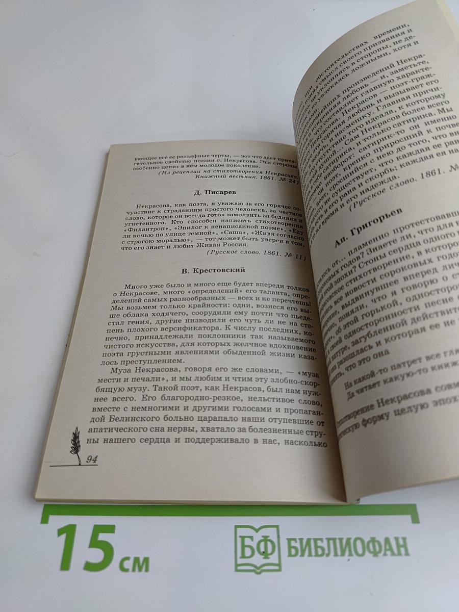 Школьная программа. Н. А. Некрасов. Лирика. Анализ текста. Основное содержание сочинения