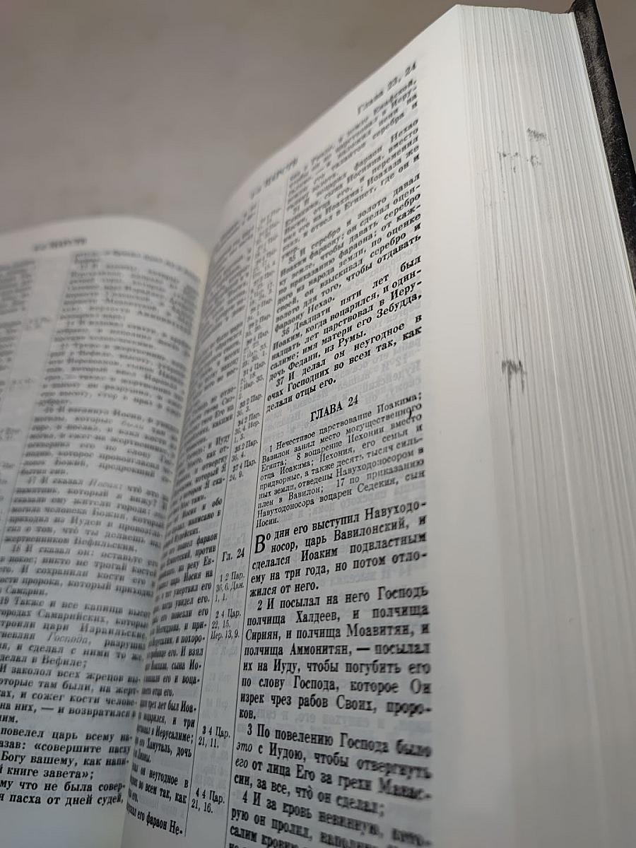 Библия. Книги Священного Писания Ветхого и Нового Завета