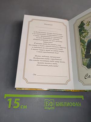Самой лучшей на свете