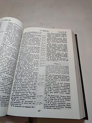 Библия. Книги Священного Писания Ветхого и Нового Завета