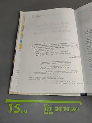 Экономическая и социальная география России. Учебник для 9 класса общеобразовательных учреждений