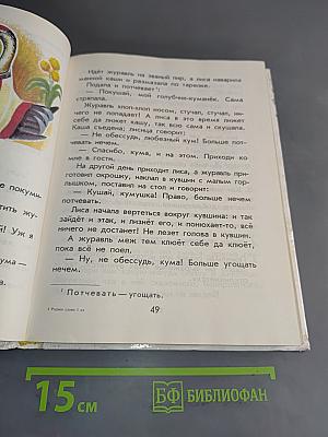 Родное слово. Учебник русской словесности для 1 класса