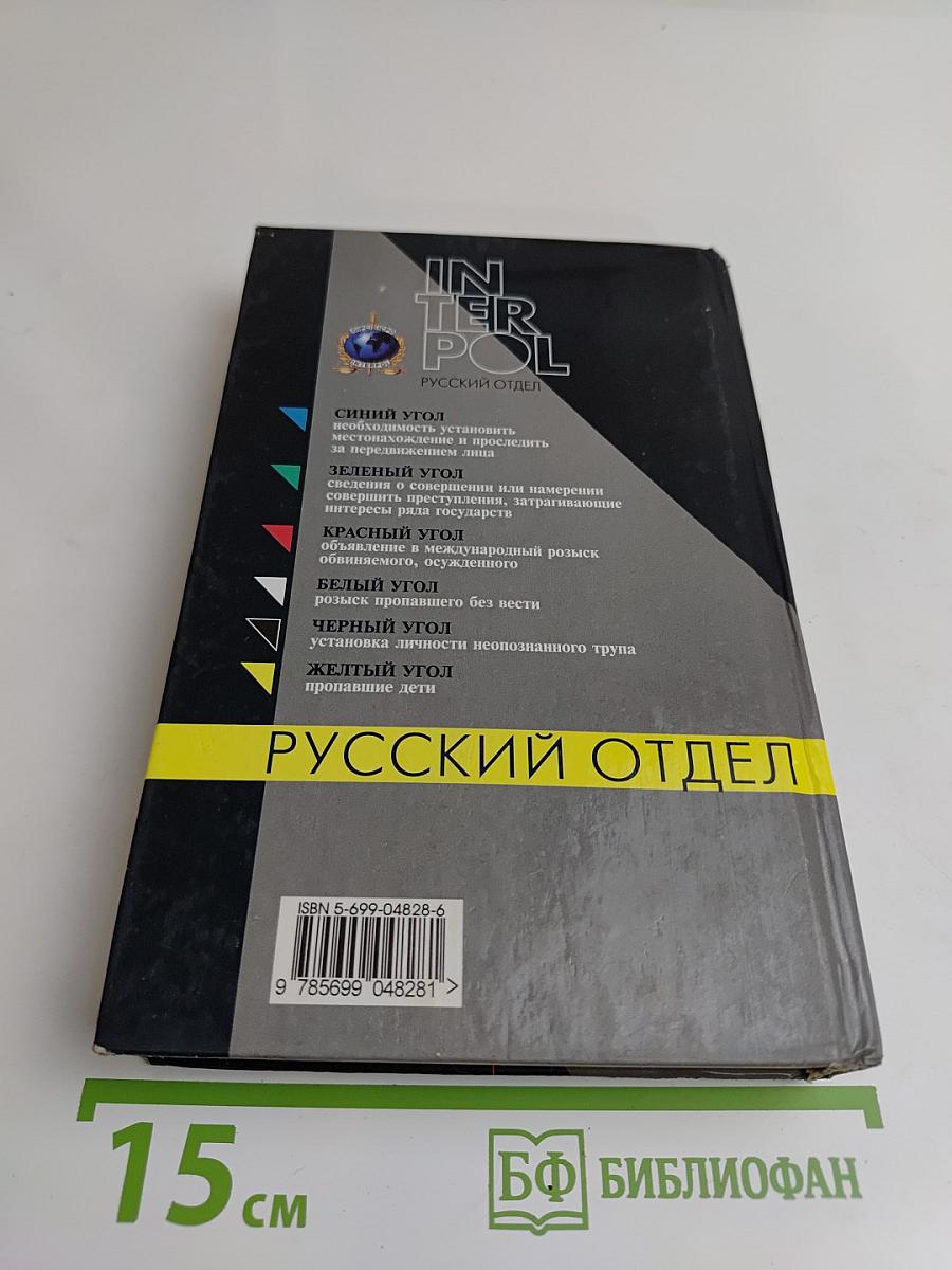 Президентский полк. Русский отдел