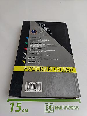 Президентский полк. Русский отдел