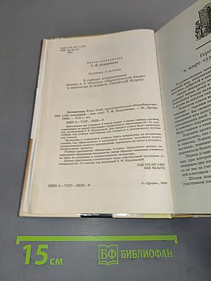 Литература 6 класс. Учебник-хрестоматия