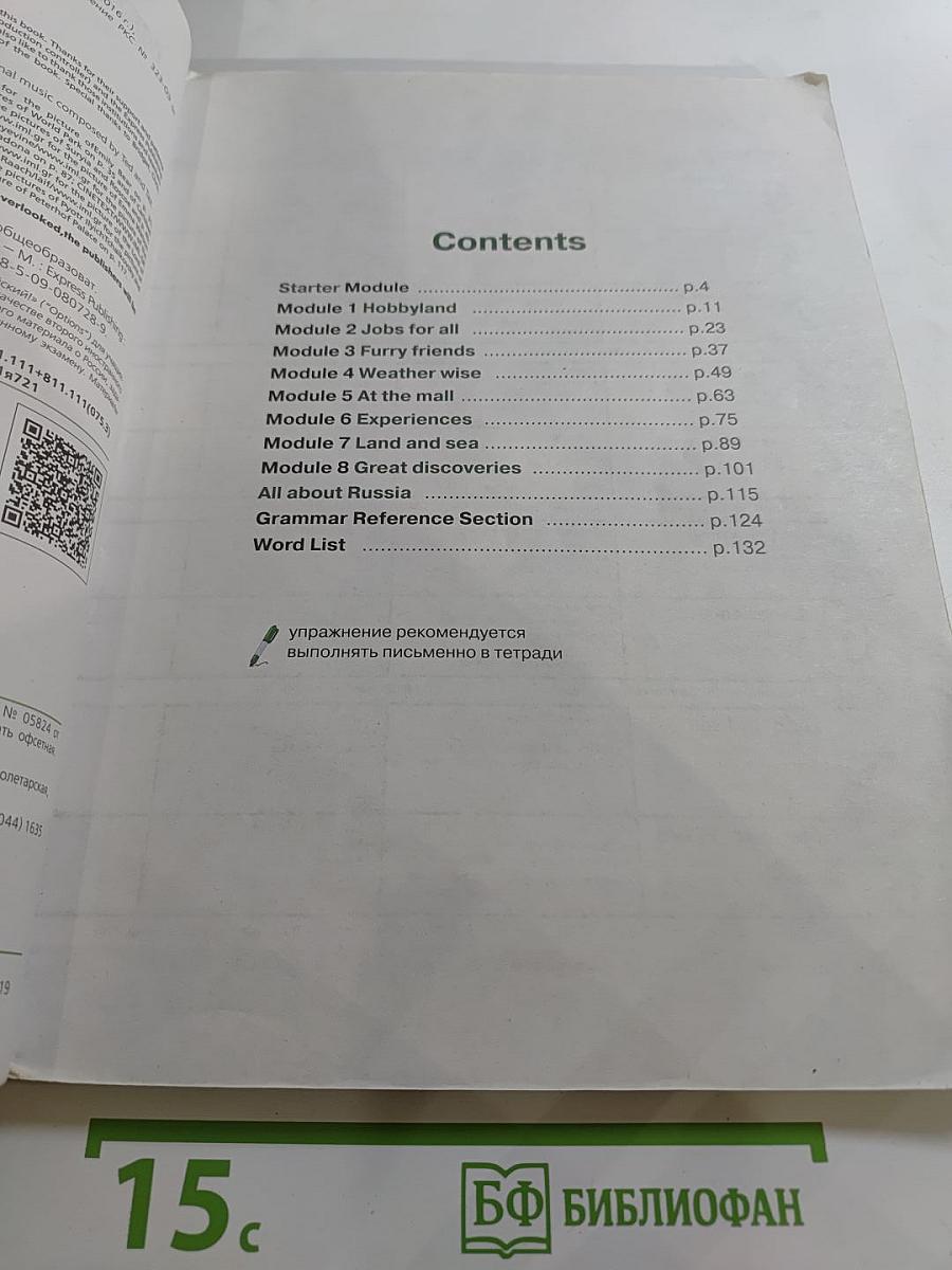 Options Student's Book 7. Мой выбор - Английский. Английский язык. Второй иностранный язык, 7 класс