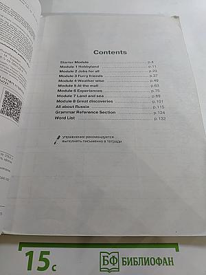 Options Student's Book 7. Мой выбор - Английский. Английский язык. Второй иностранный язык, 7 класс