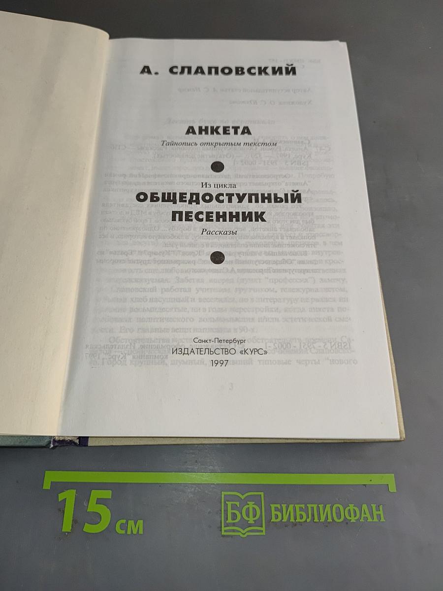 Анкета