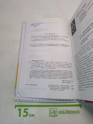 Алгебра. Дополнительные главы к школьному учебнику. 8 класс