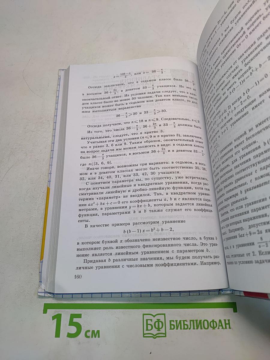 Алгебра. Дополнительные главы к школьному учебнику. 8 класс