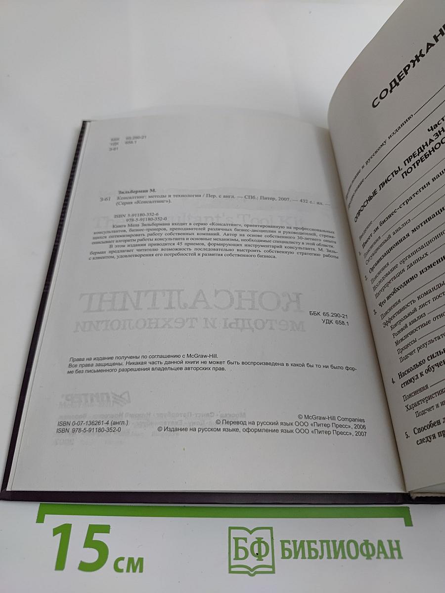 Консалтинг: методы и технологии