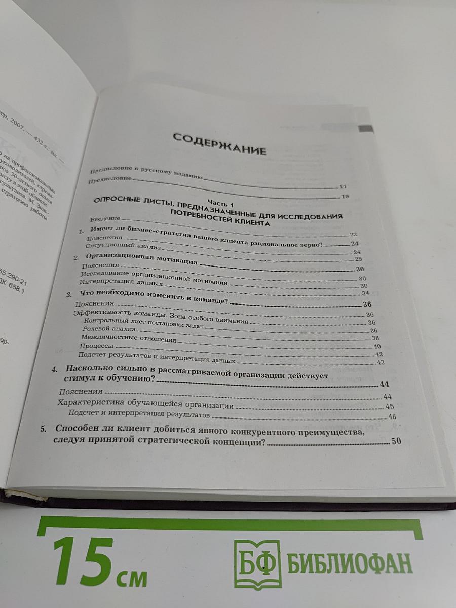 Консалтинг: методы и технологии