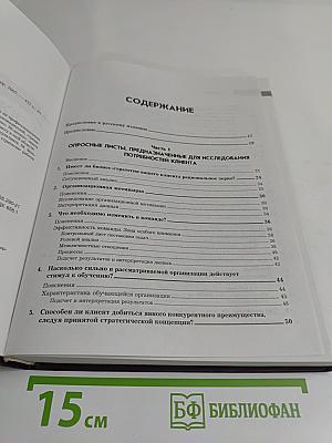 Консалтинг: методы и технологии