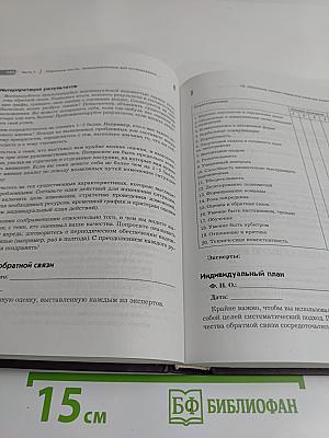 Консалтинг: методы и технологии