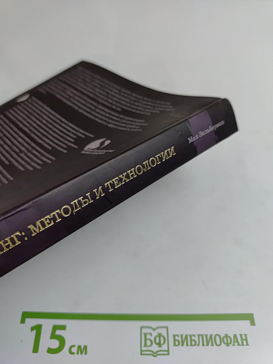 Консалтинг: методы и технологии