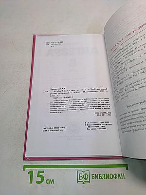 Алгебра. Учебник. 8 класс. В двух частях. Часть 1