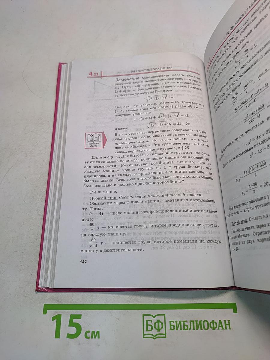 Алгебра. Учебник. 8 класс. В двух частях. Часть 1