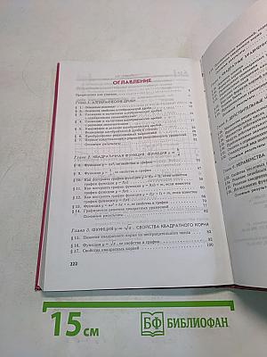 Алгебра. Учебник. 8 класс. В двух частях. Часть 1