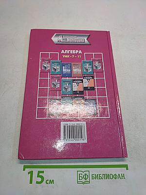 Алгебра. Учебник. 8 класс. В двух частях. Часть 1