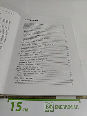 Гемба Кайдзен. Путь к снижению затрат и повышению качества
