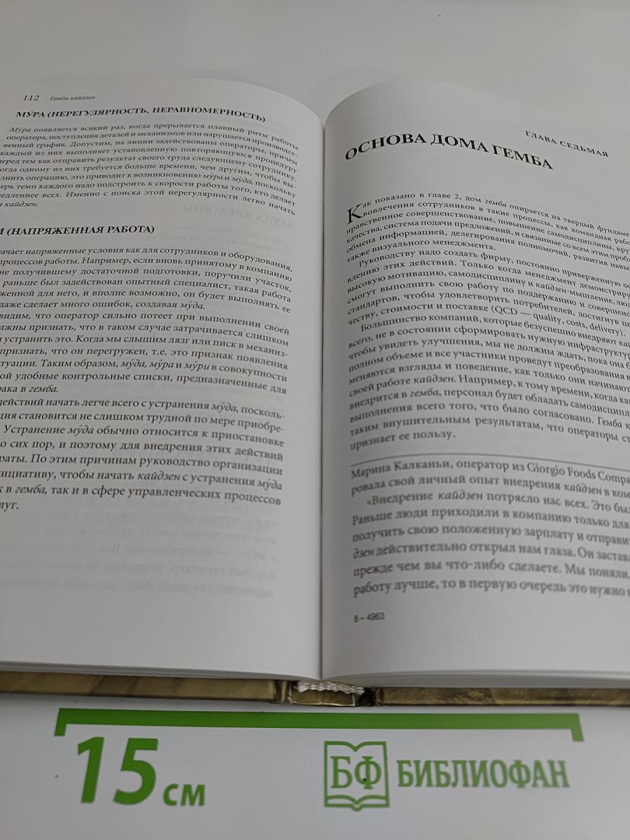 Гемба Кайдзен. Путь к снижению затрат и повышению качества