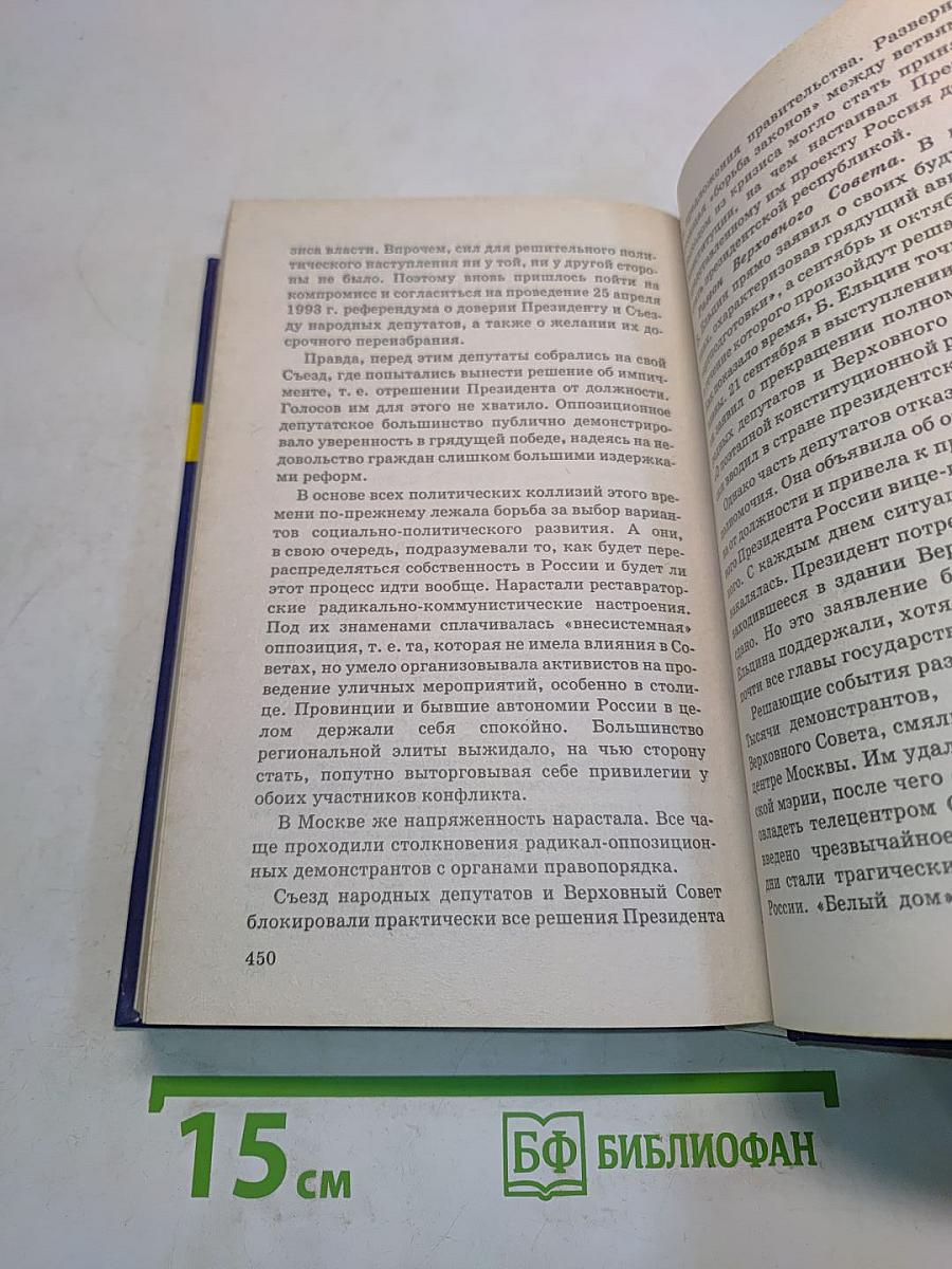 История России. XX век. 11 класс