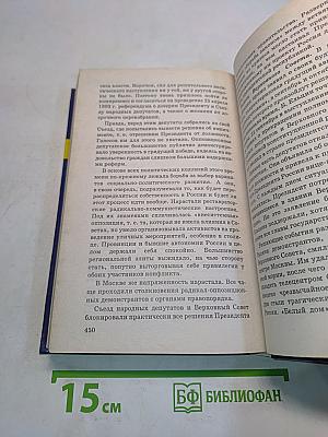 История России. XX век. 11 класс