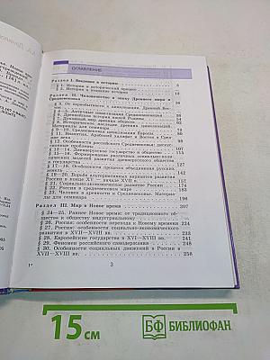 Россия и мир. Древность. Средневековье. Новое время. Учебник для 10 класса общеобразовательных учреждений
