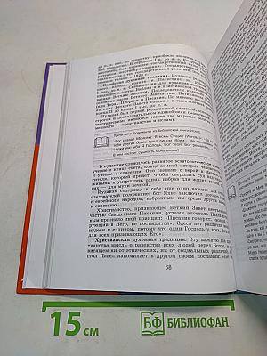 Россия и мир. Древность. Средневековье. Новое время. Учебник для 10 класса общеобразовательных учреждений