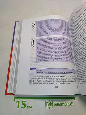 Россия и мир. Древность. Средневековье. Новое время. Учебник для 10 класса общеобразовательных учреждений
