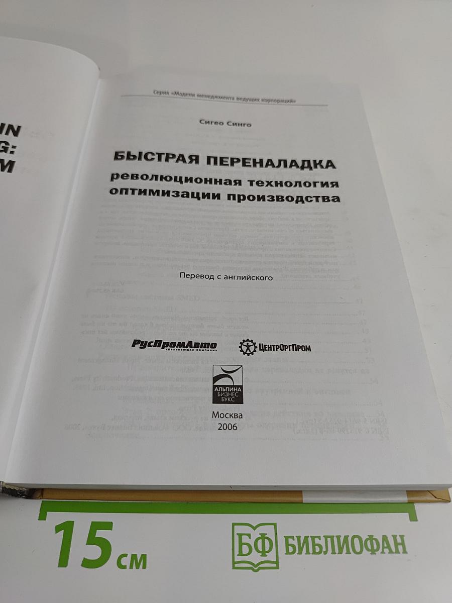 Быстрая переналадка: Революционная технология оптимизации производства