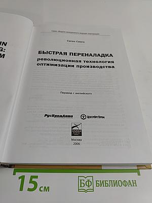 Быстрая переналадка: Революционная технология оптимизации производства