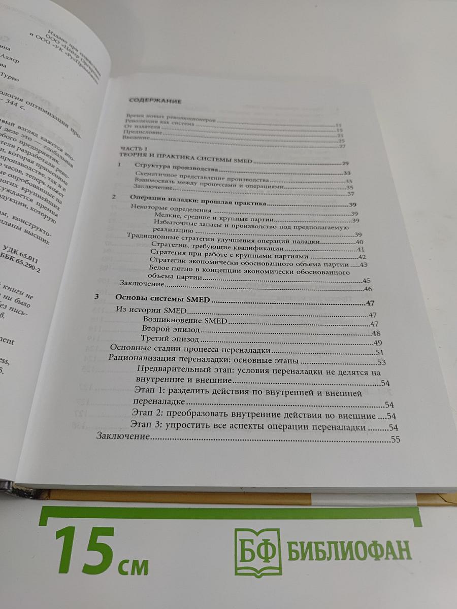 Быстрая переналадка: Революционная технология оптимизации производства