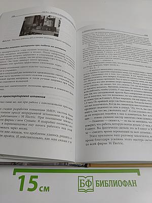 Быстрая переналадка: Революционная технология оптимизации производства