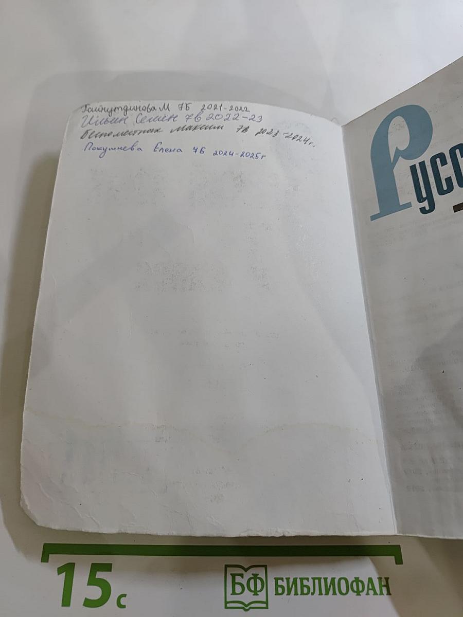 Русский язык 7 класс Часть 1