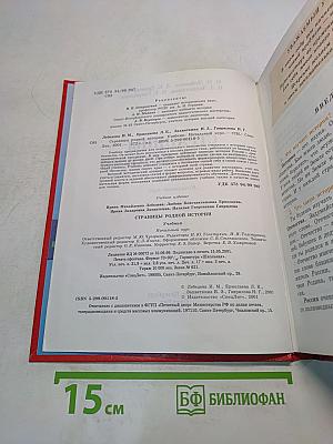Страницы родной истории. Учебник. Начальный курс