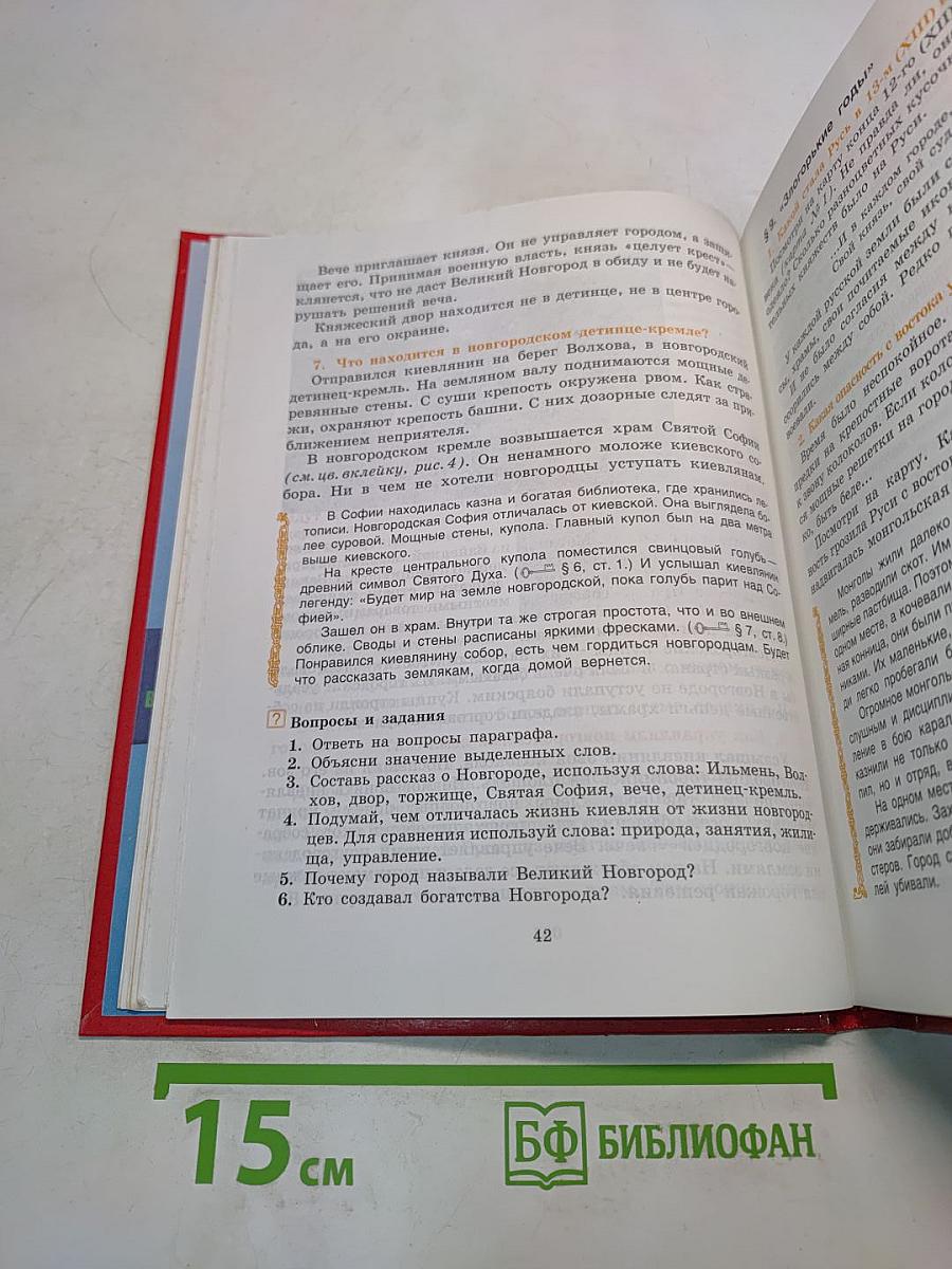 Страницы родной истории. Учебник. Начальный курс
